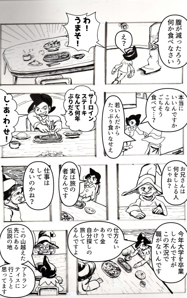 新しい出発,漫画