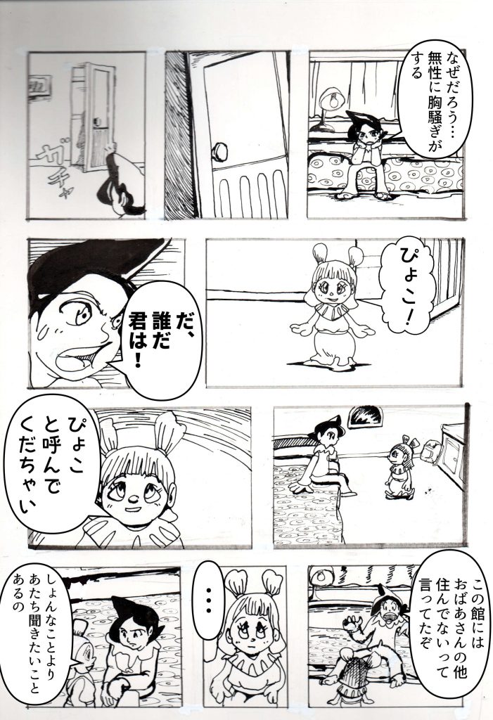 新しい出発,漫画