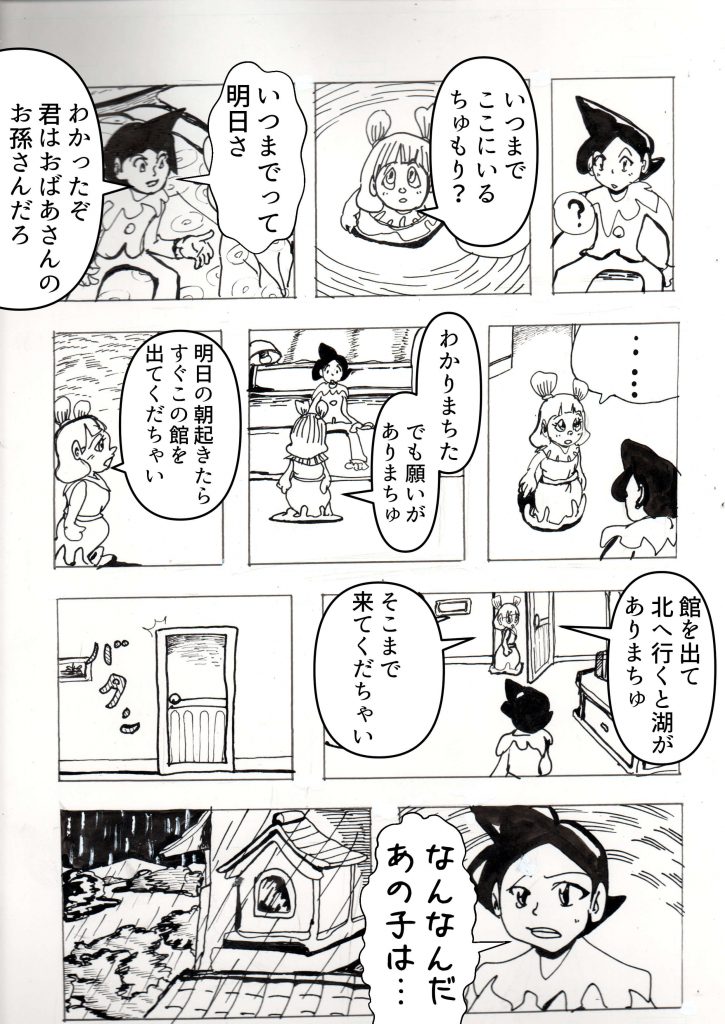 新しい出発,漫画