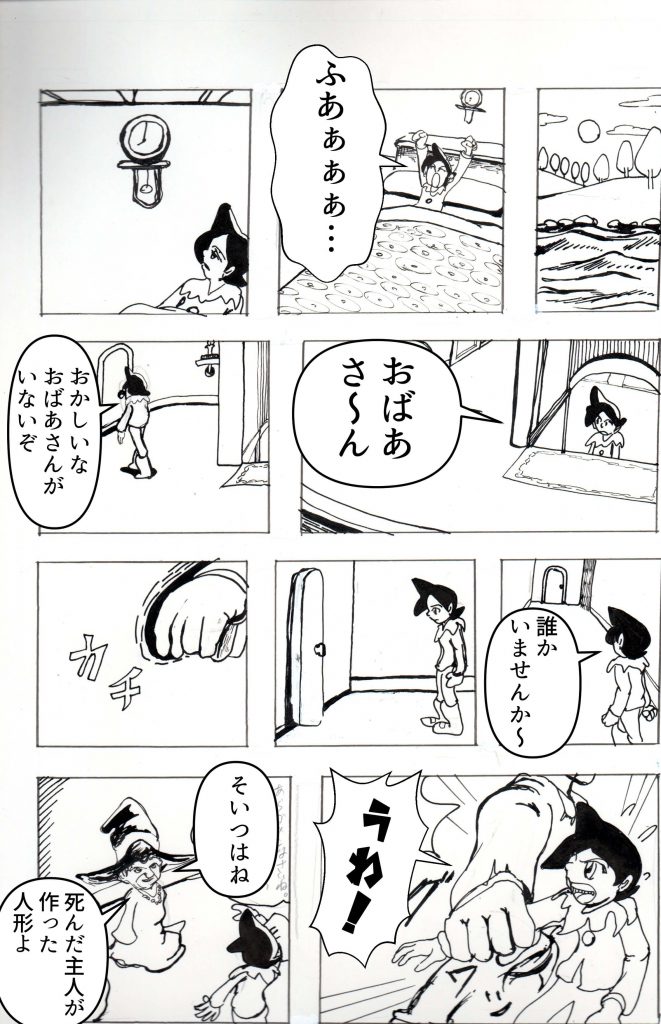 新しい出発,漫画
