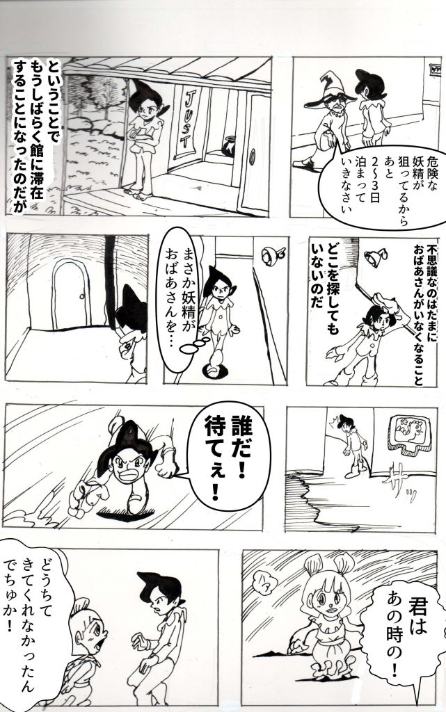 新しい出発,漫画