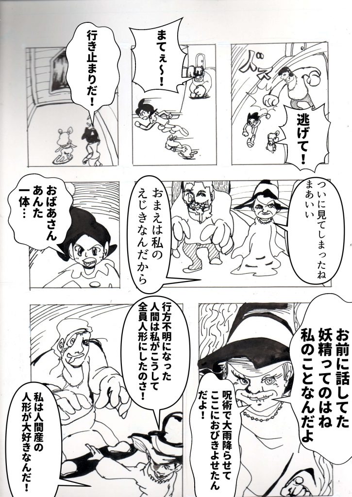 新しい出発,漫画
