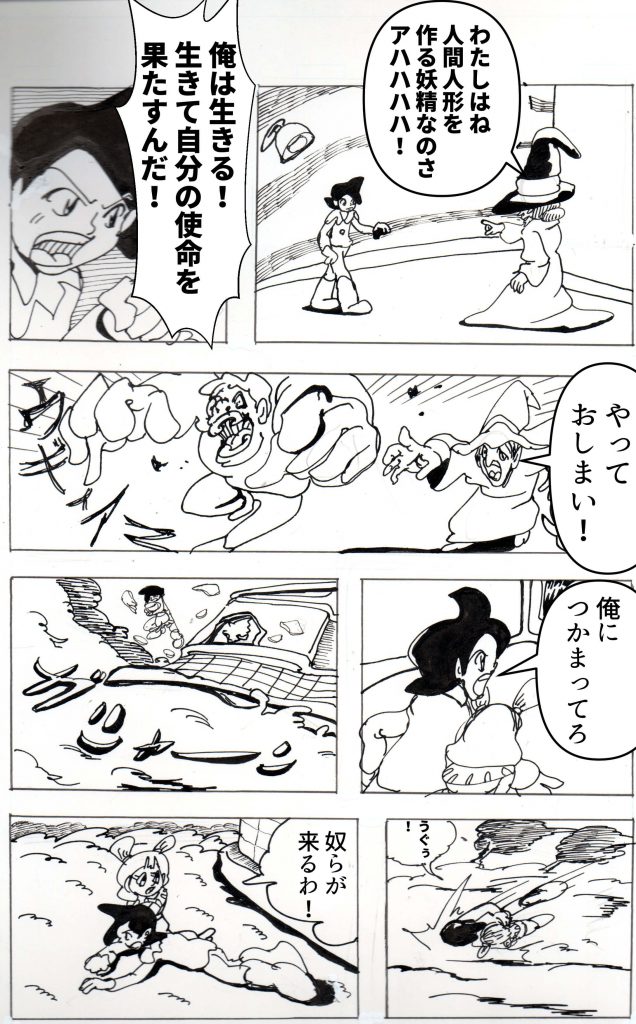 新しい出発,漫画