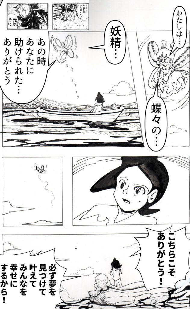新しい出発,漫画