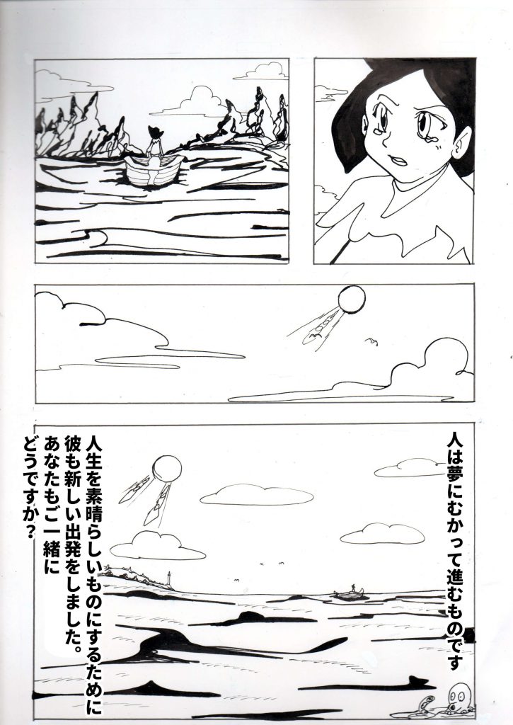 新しい出発,漫画