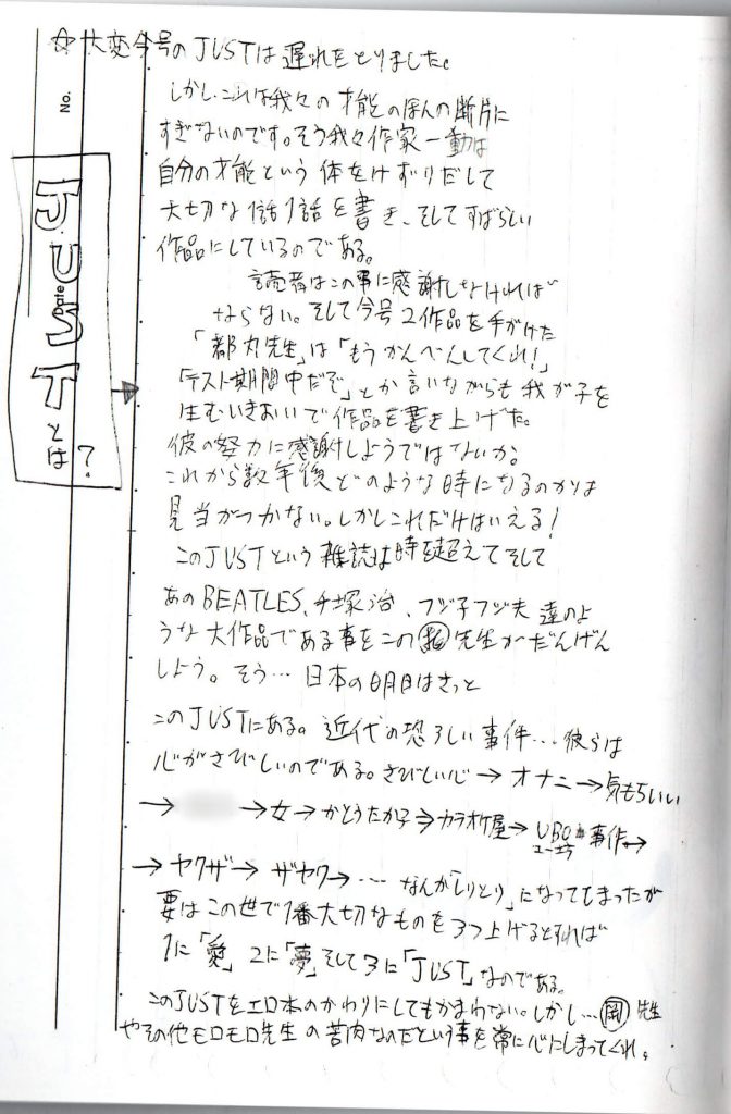 週刊少年ジャスト8号,真バカオクエスト
