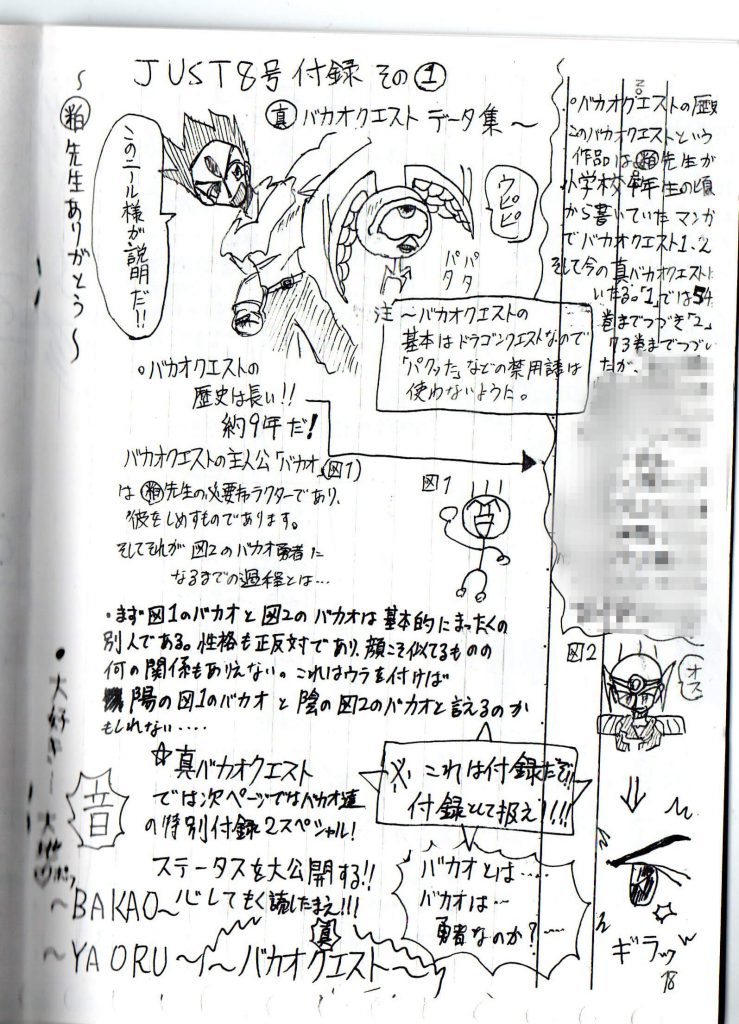 週刊少年ジャスト8号,真バカオクエスト