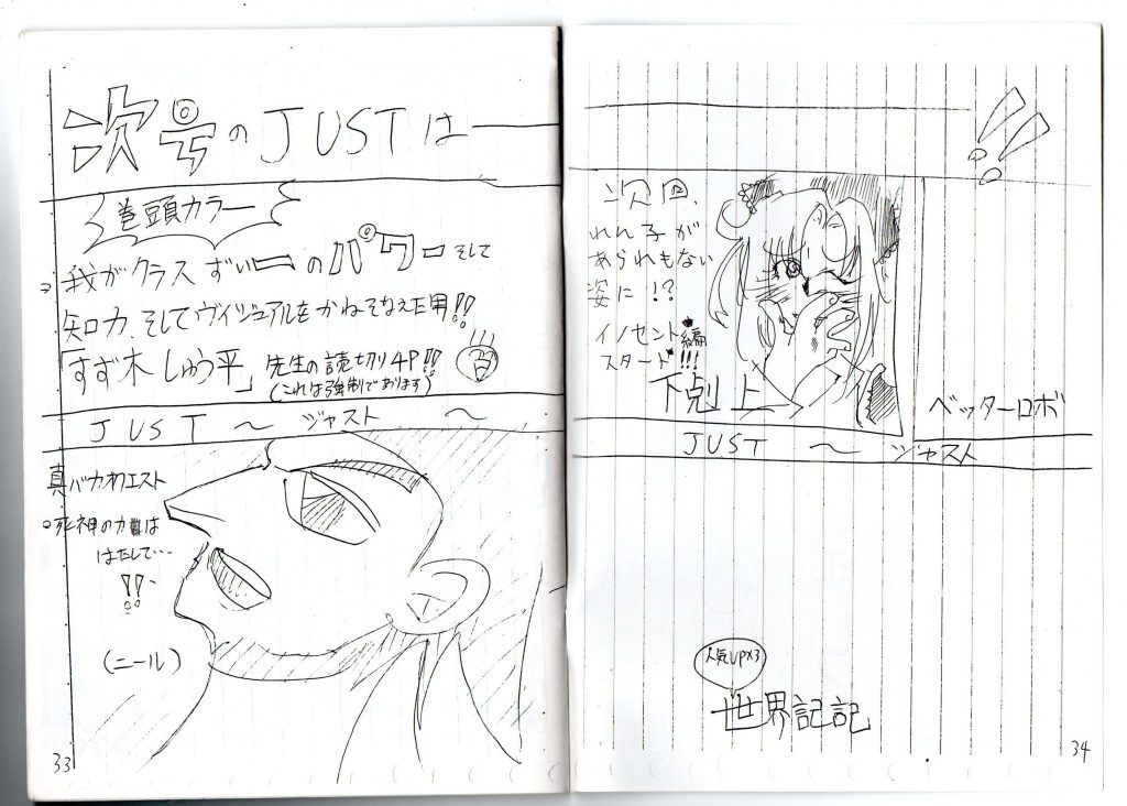 週刊少年ジャスト8号,真バカオクエスト