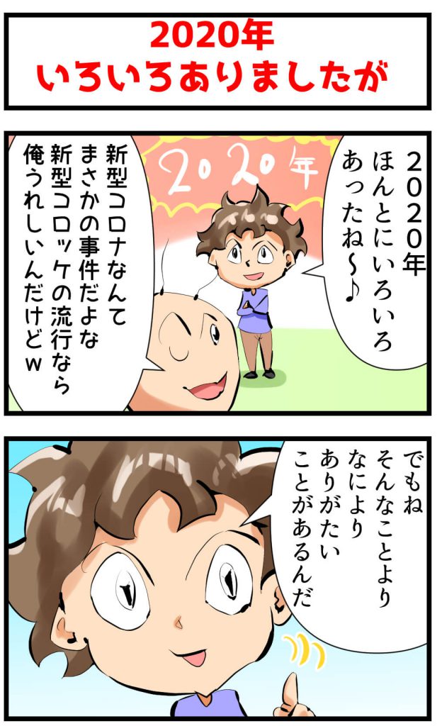 2020年年末,漫画
