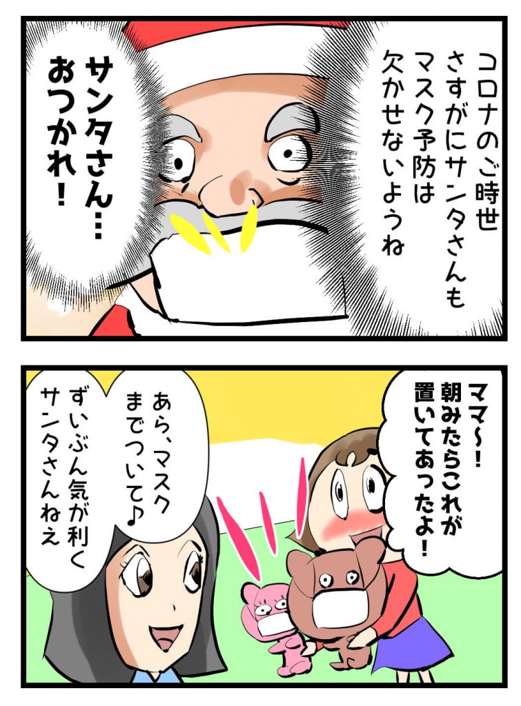 サンタクロース,4コマ漫画,2020年