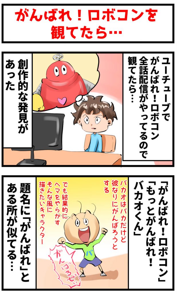 漫画,ロボコン