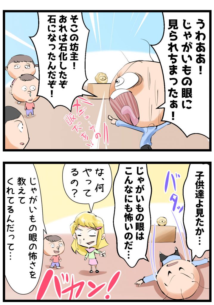 じゃがいも,ブログ,漫画