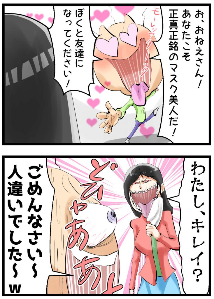 コロナ,嬉しい人,漫画