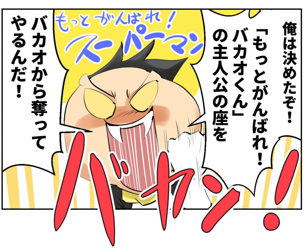 スーパーマンの野望,漫画