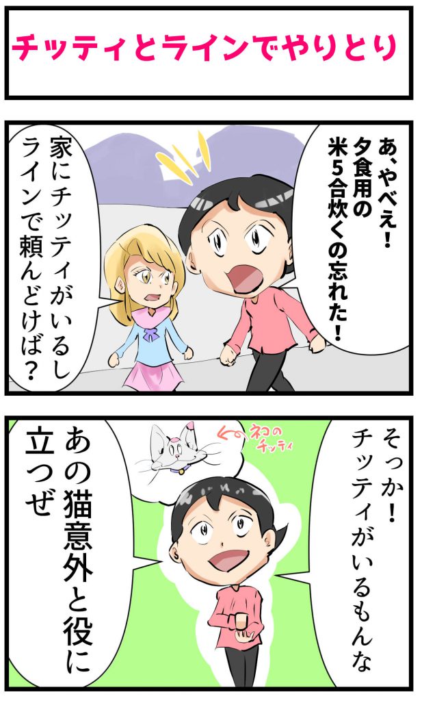 ライン,4コマ漫画