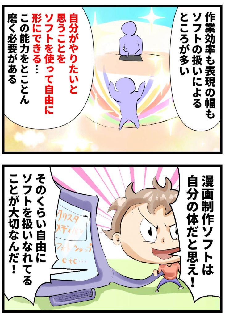 デジタルで漫画創作活動をするなら,漫画