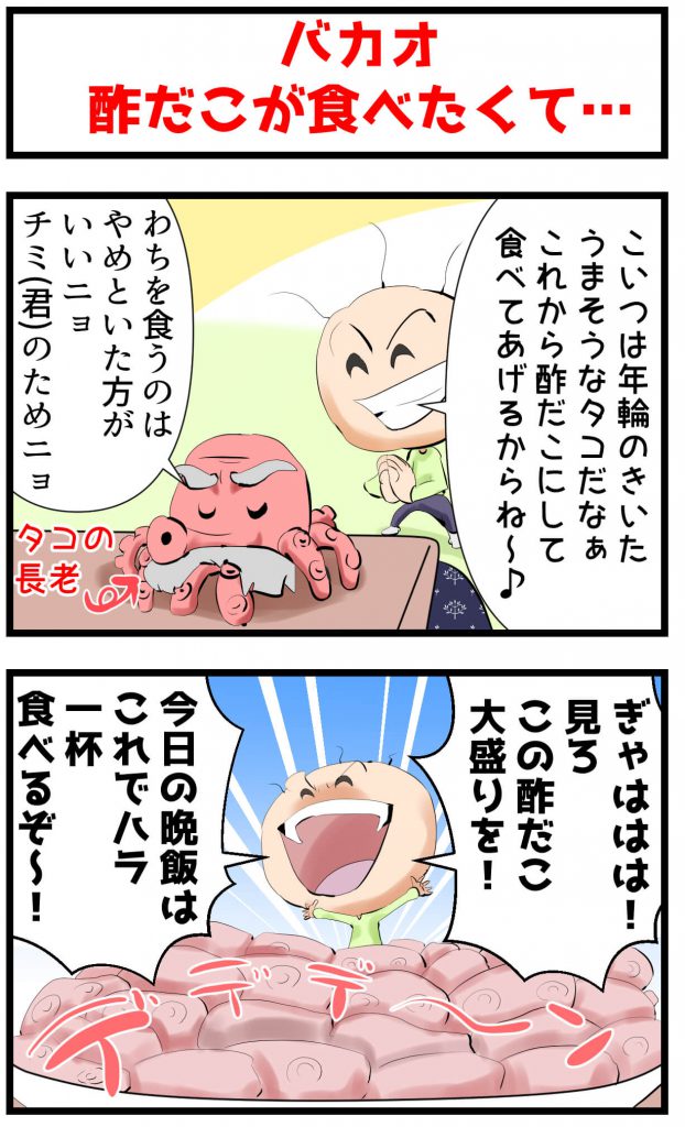 酢だこ,漫画