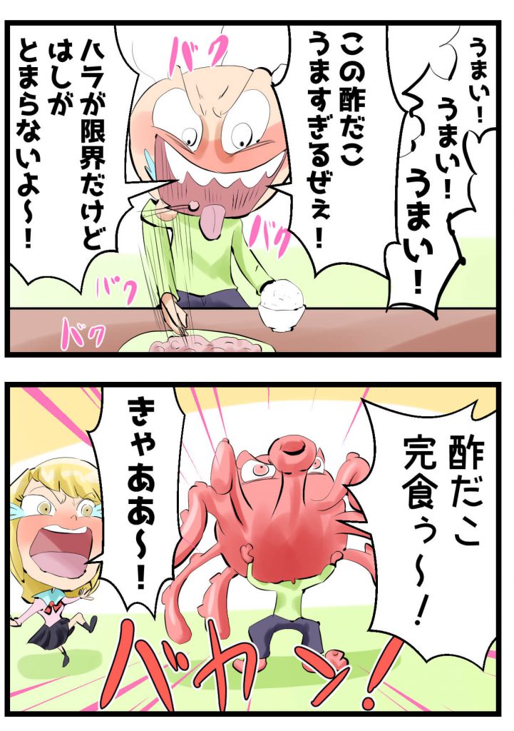酢だこ,漫画