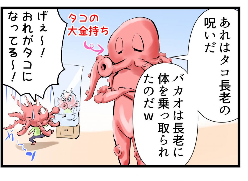 酢だこ,漫画