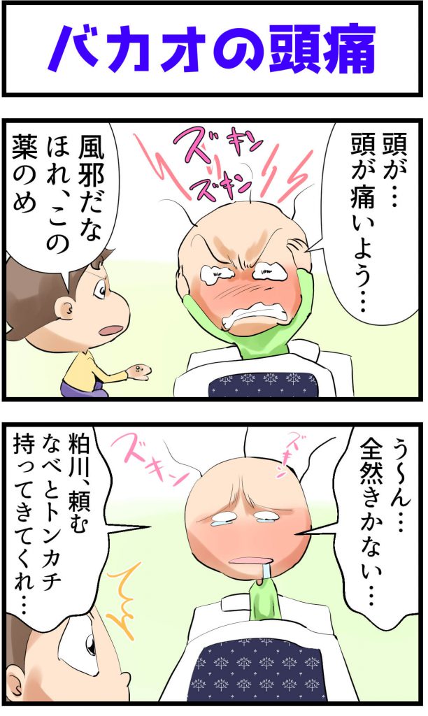 頭痛,漫画