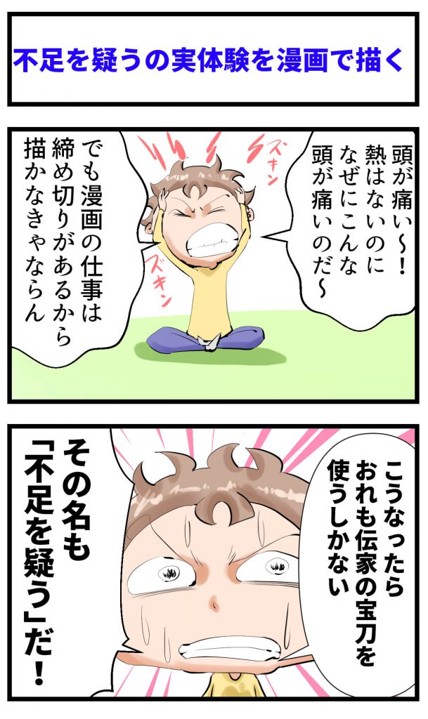 不足を疑う,潜在意識,108,漫画