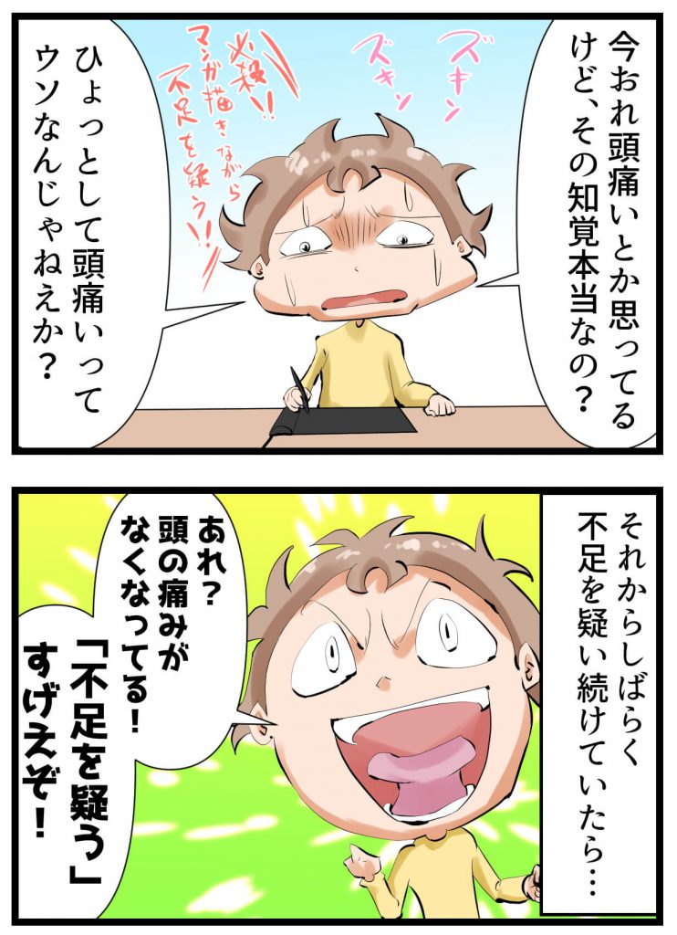 不足を疑う,潜在意識,108,漫画