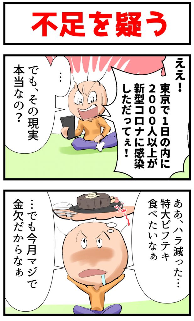 不足を疑う,潜在意識,漫画