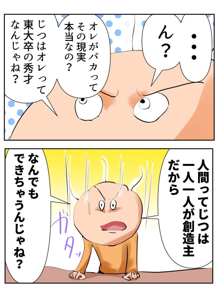 不足を疑う,潜在意識,漫画