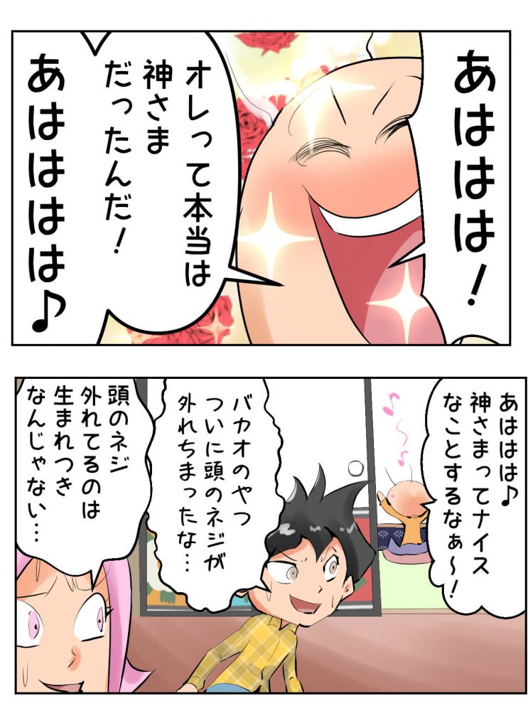 不足を疑う,潜在意識,漫画