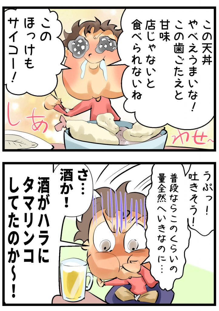 居酒屋,4コマ漫画