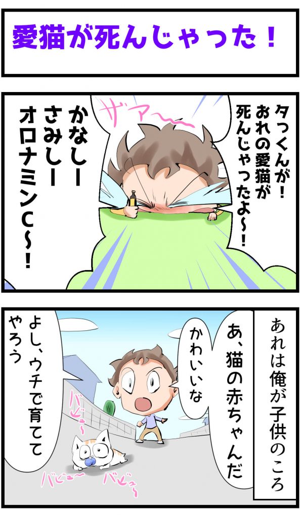 猫,死んだ,漫画