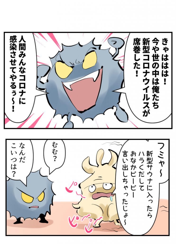 新型コロナウイルス,漫画,天敵