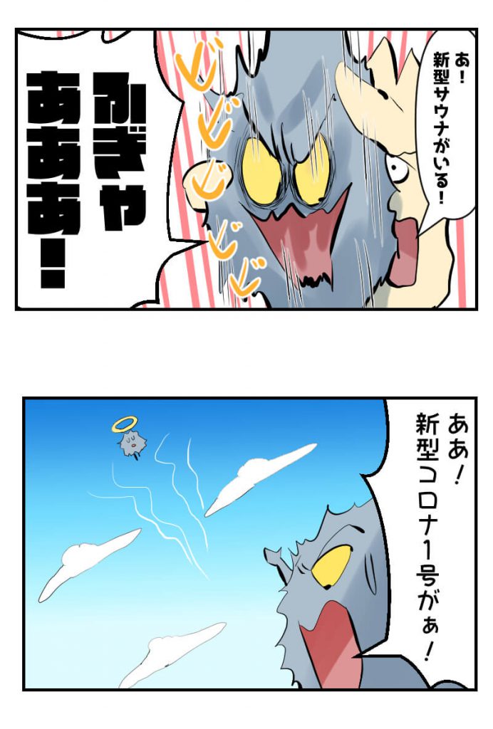 新型コロナウイルス,漫画,天敵