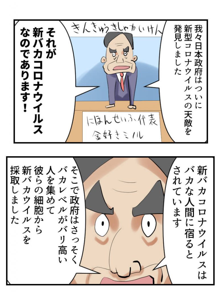 新型コロナウイルス,漫画,天敵