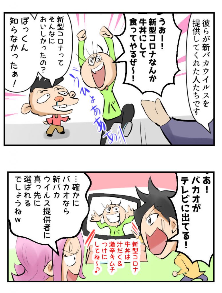 新型コロナウイルス,漫画,天敵
