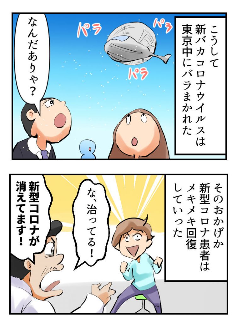 新型コロナウイルス,漫画,天敵