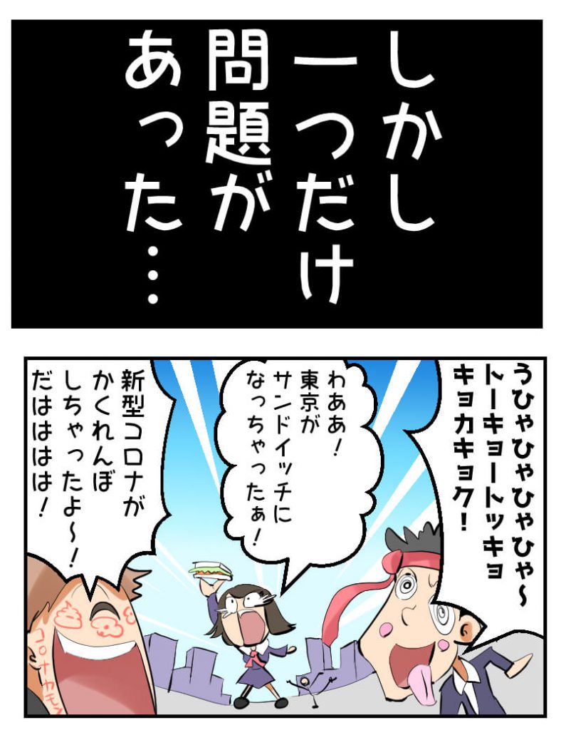 新型コロナウイルス,漫画,天敵