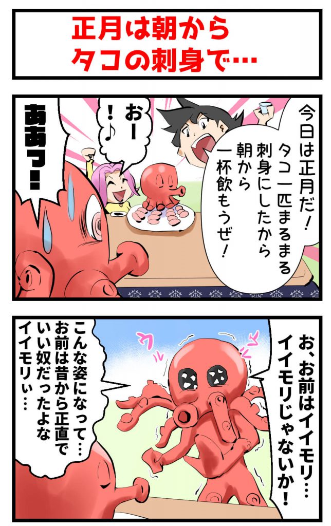 タコ,刺身,漫画