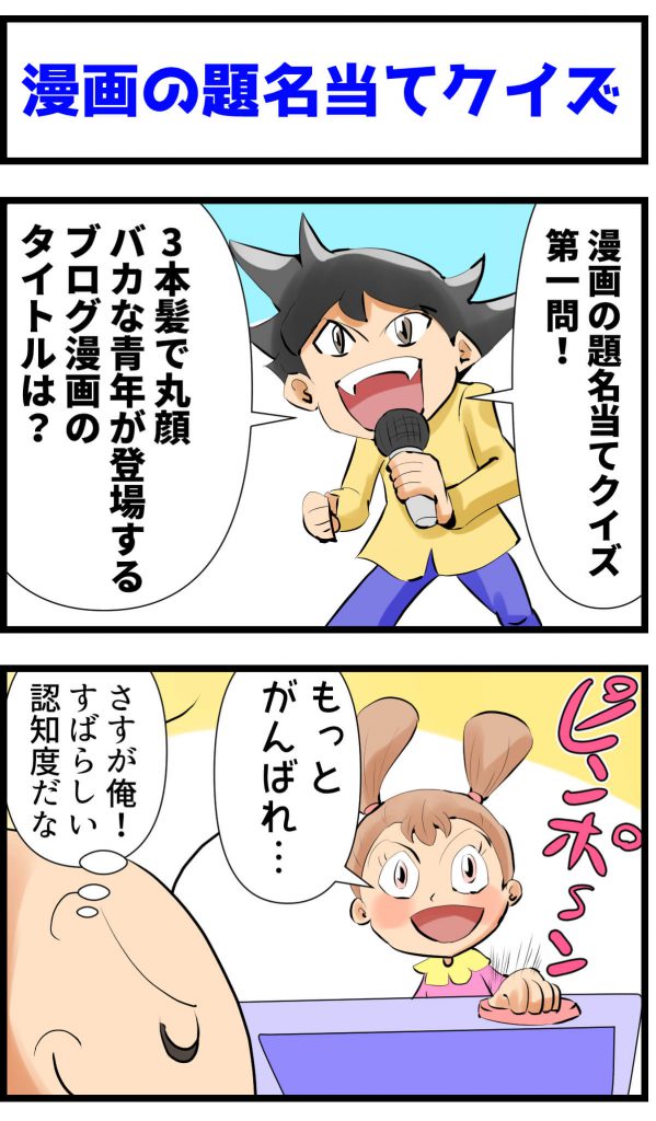 漫画題名当てクイズ