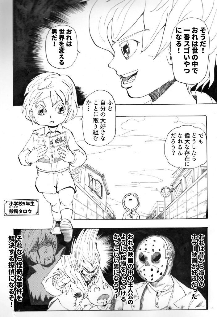 富岡製糸場をテーマに描いた読み切り漫画17ページ 狙われた世界遺産 14年制作コンペ入選作 漫画創作の原点も語る マンガアート芸術家