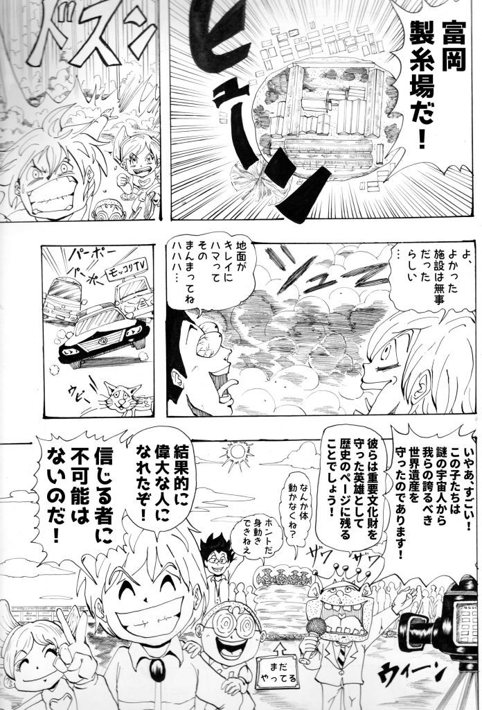 富岡製糸場,漫画