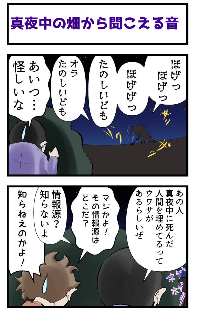 夜,畑,漫画