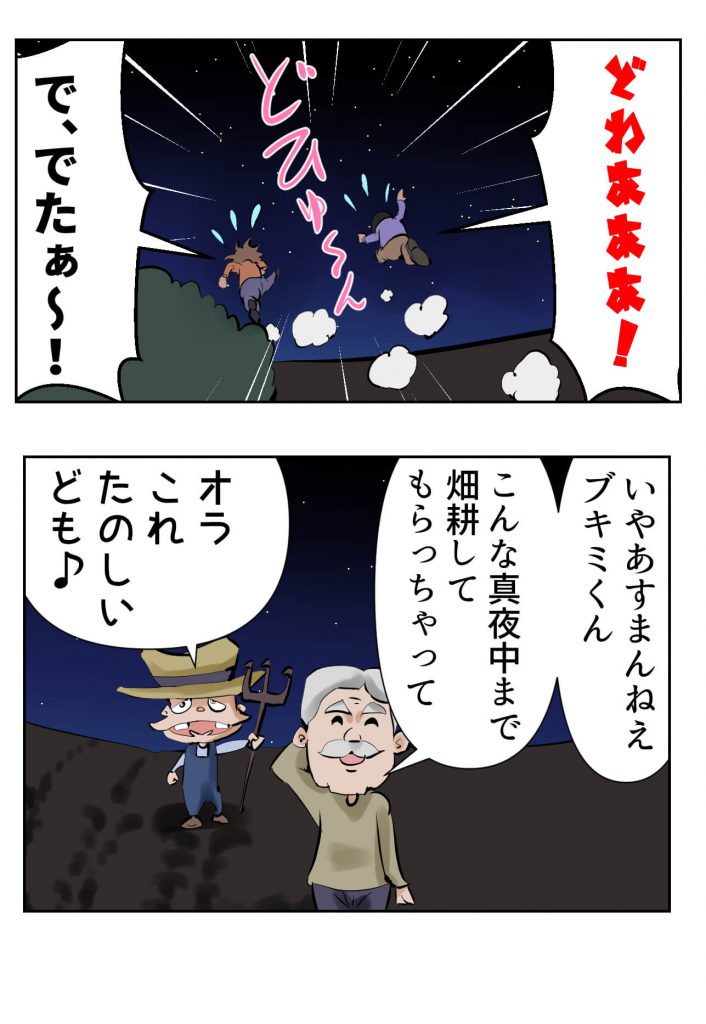 夜,畑,漫画