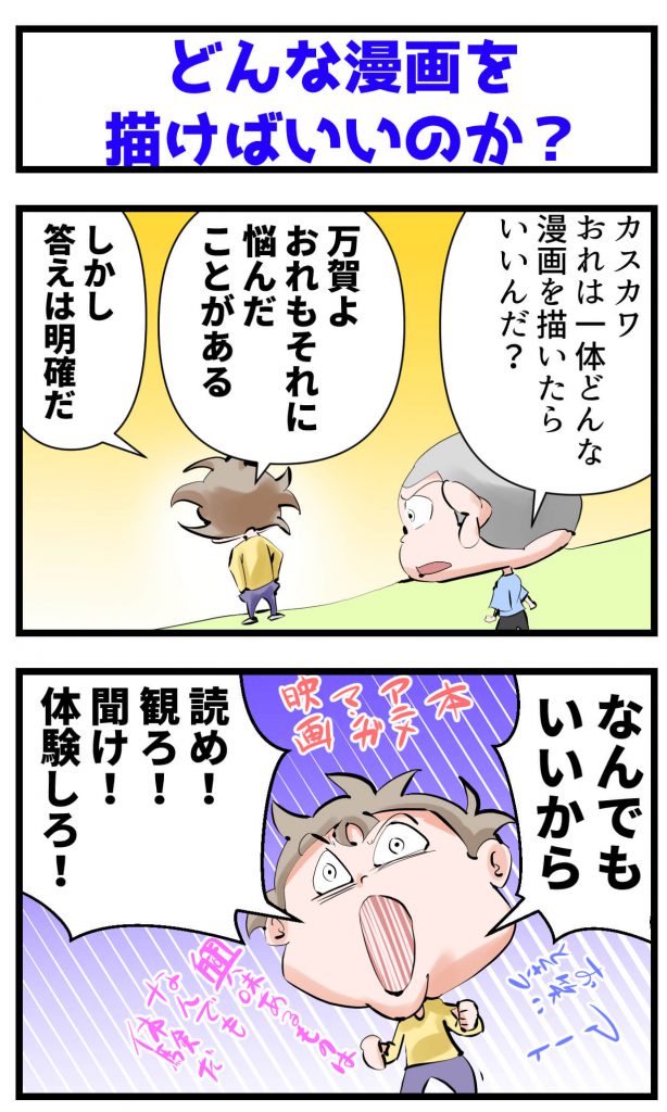 漫画,何を描く