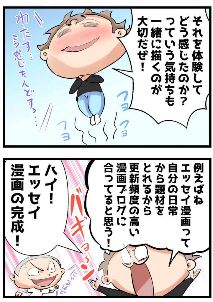 エッセイ漫画,コツ