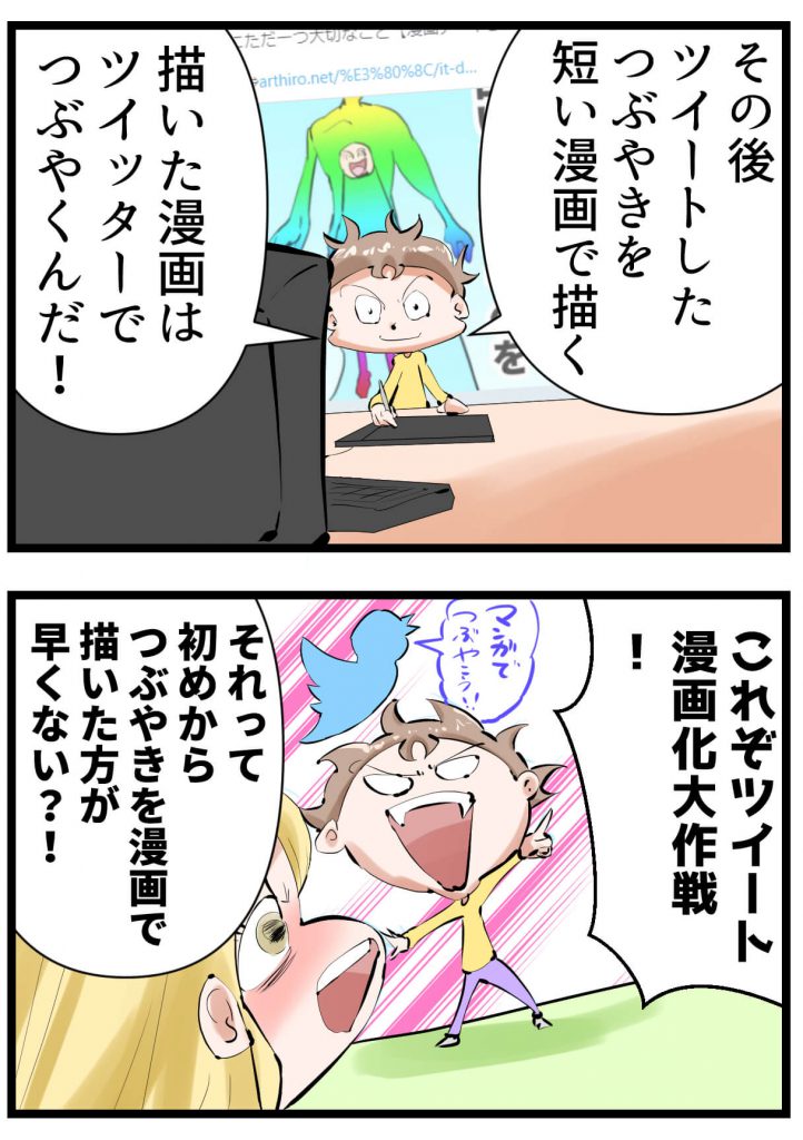 ツイート,漫画