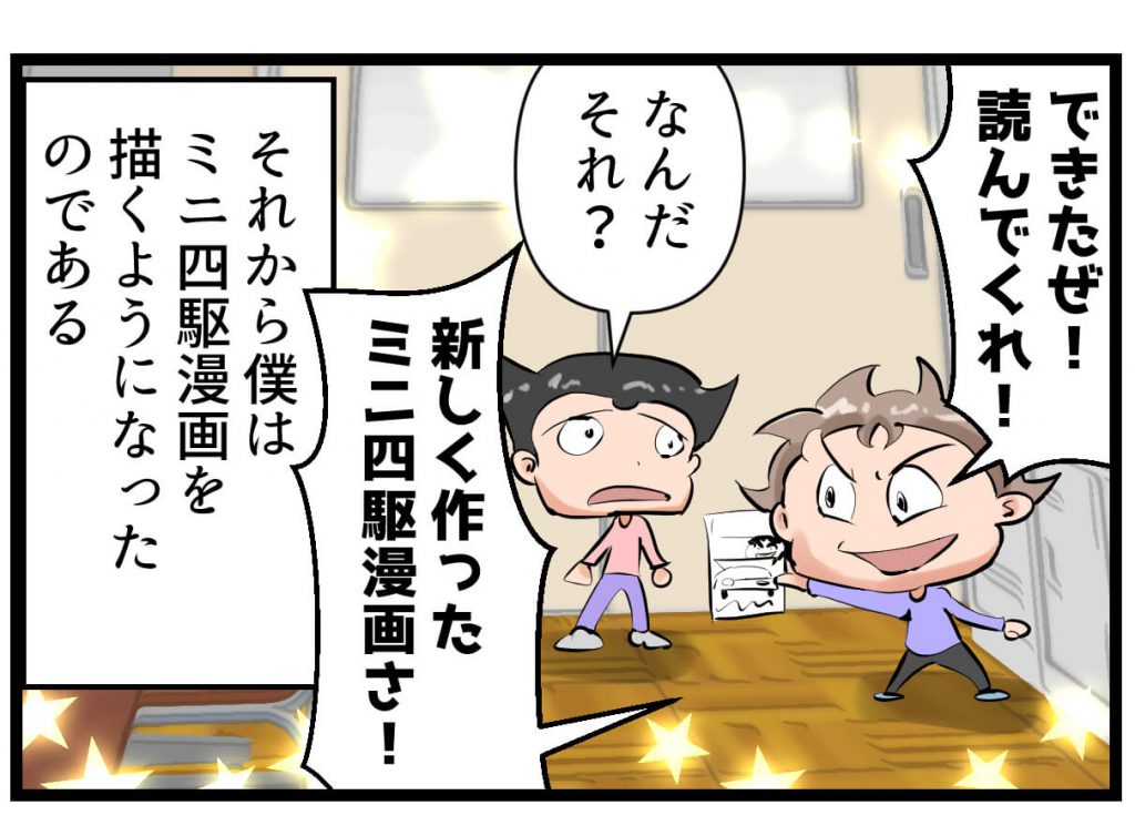 ミニ四駆,漫画
