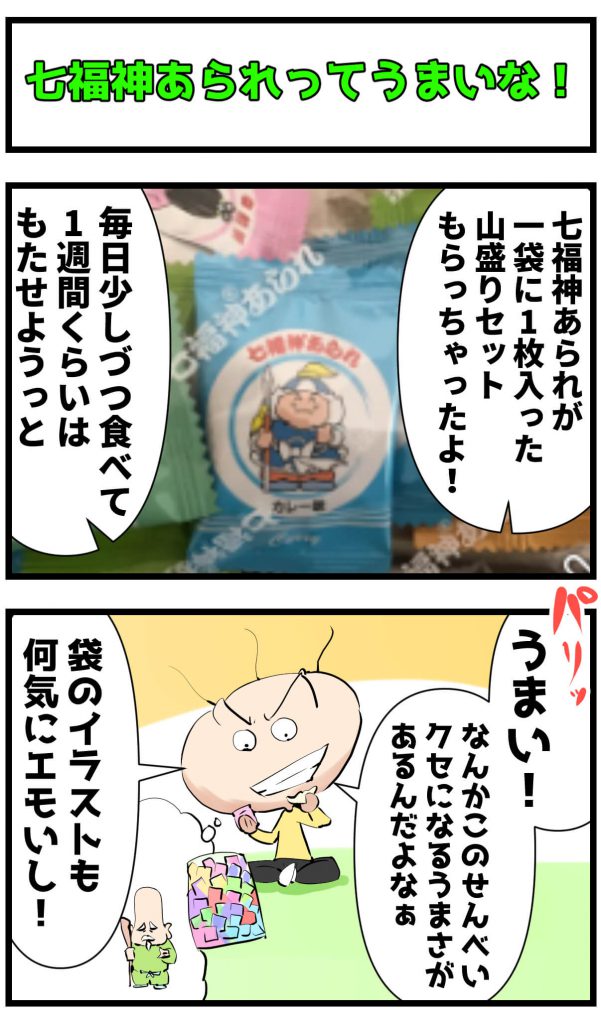 七福神あられ,漫画