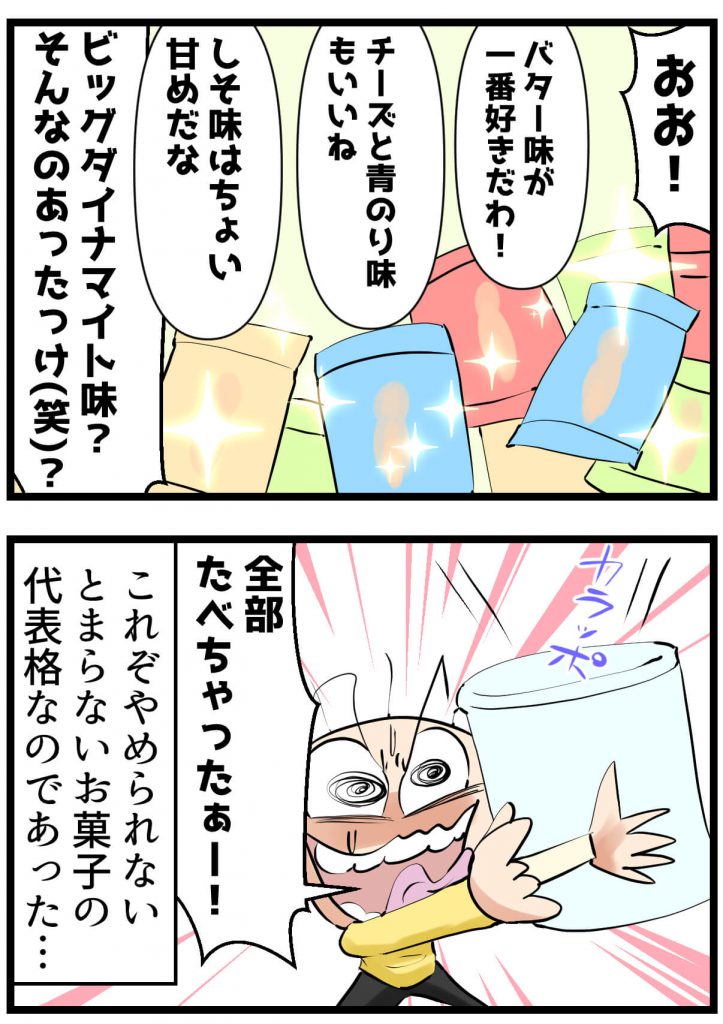 七福神あられ,漫画