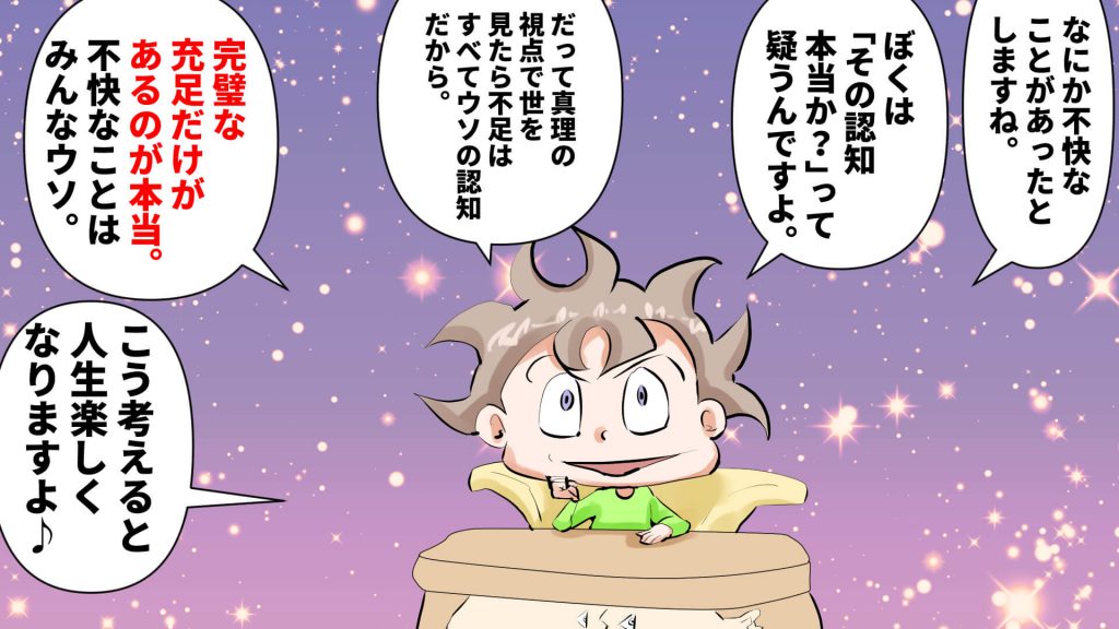 潜在意識,不快,漫画